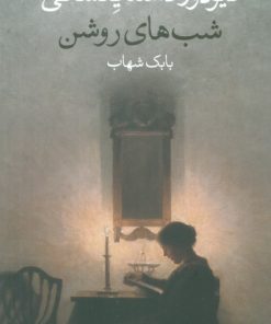 کتاب شب های روشن | انتشارات وال