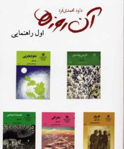 کتاب آن روزها (اول راهنمایی) | انتشارات لنجوان