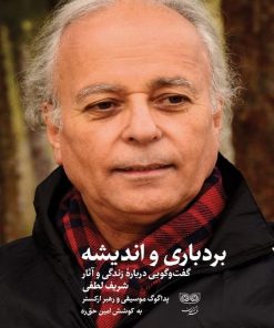 کتاب بردباری و اندیشه | انتشارات فرهنگان