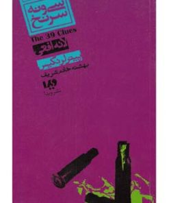 کتاب لانه افعی (پالتویی) | انتشارات نشر ویدا