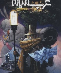 کتاب غرب میانه 2 | انتشارات باژ