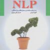 کتاب تحول سریع با NLP | انتشارات پل