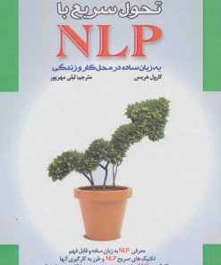 کتاب تحول سریع با NLP | انتشارات پل