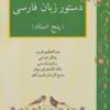 کتاب دستور زبان فارسی | انتشارات ناهید