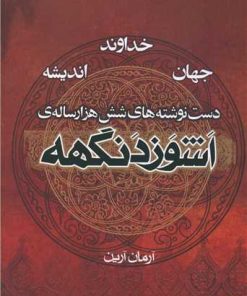کتاب اشوزدنگهه 4 | انتشارات موج