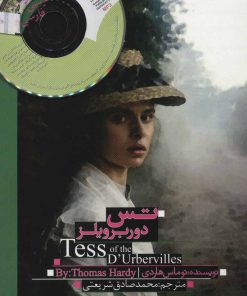 کتاب تس دوربرویلز | انتشارات گویش نو