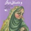 کتاب بی‌بی نوبر و داستانی دیگر | انتشارات کانون پرورش فکری کودکان و نوجوانان