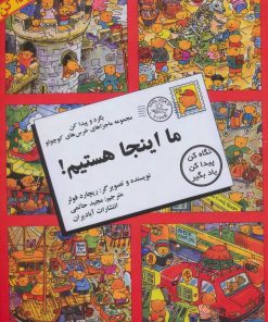 کتاب ما اینجا هستیم! | انتشارات آبادیران