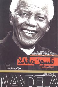 کتاب پندارها و گفتارها | انتشارات اطلاعات