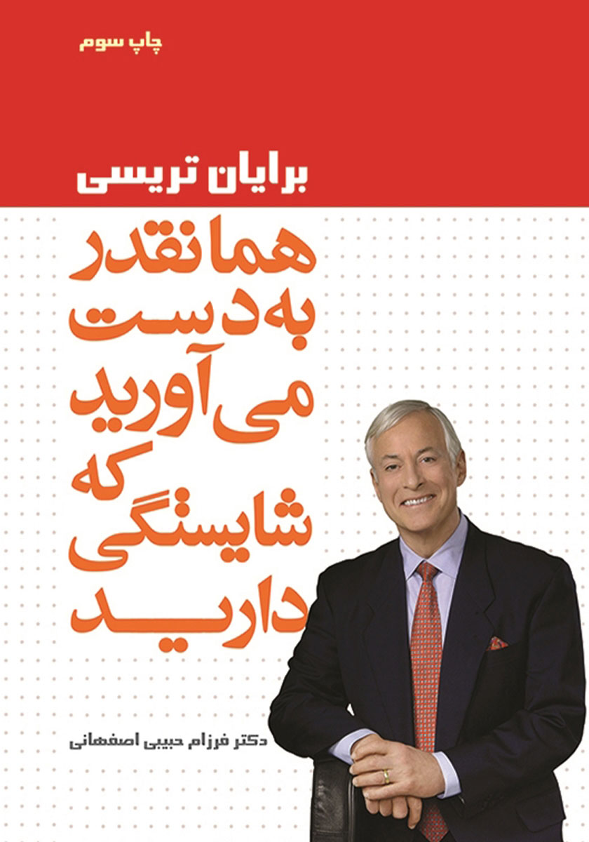 کتاب همانقدر به دست می آورید که شایستگی دارید | انتشارات لیوسا