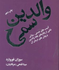 کتاب والدین سمی | انتشارات لیوسا