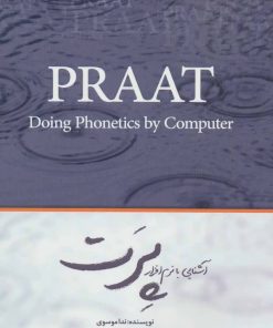 کتاب آشنایی با نرم افزار پرت | انتشارات نویسه پارسی