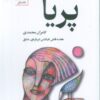 کتاب پریا | انتشارات سنگ