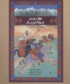 کتاب بهترین چوگان باز | انتشارات پرنده آبی