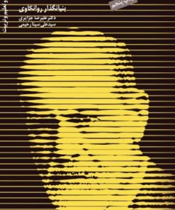 کتاب زیگموند فروید | انتشارات دانژه