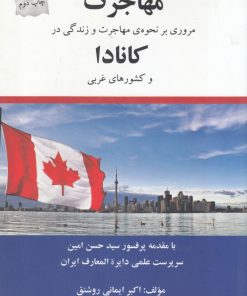 کتاب مهاجرت | انتشارات شالان