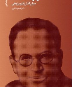 کتاب پل فلیکس لازارسفلد | انتشارات دانژه