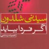 کتاب اگر فردا بیاید | انتشارات لیوسا