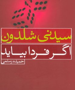 کتاب اگر فردا بیاید | انتشارات لیوسا