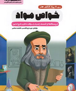 کتاب سیر تا پیاز کنکور هنر خواص مواد | انتشارات اخوان