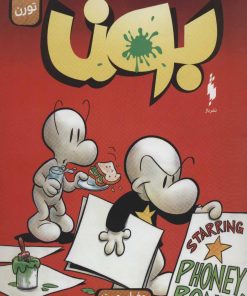 کتاب بون 2 | انتشارات باژ