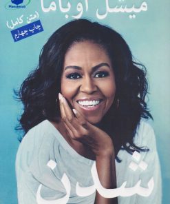 کتاب شدن | انتشارات مانا کتاب