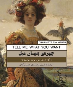 کتاب چهره پنهان میل | انتشارات پندار تابان