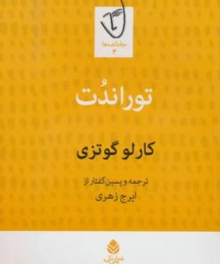 کتاب توراندت | انتشارات قطره