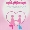 کتاب با همسر خود سازش کنید | انتشارات پل