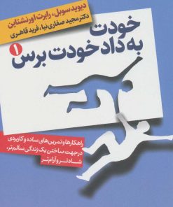 کتاب خودت به داد خودت برس (دو جلدی) | انتشارات لیوسا
