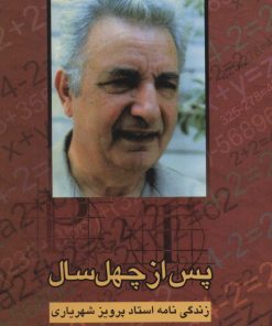 کتاب پس از چهل سال | انتشارات مهاجر