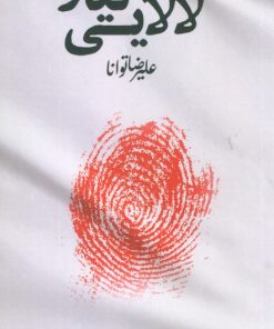 کتاب لالایی لیلا | انتشارات پارس کتاب