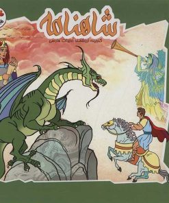 کتاب شاهنامه (5) | انتشارات طاهر