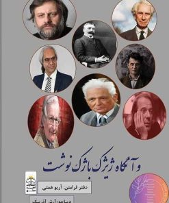 کتاب و آن گاه ژیژک باژک نوشت | انتشارات امید سخن