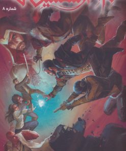 کتاب فرقه اسسین ها (8) | انتشارات باژ