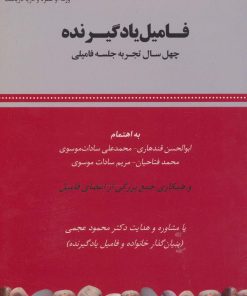 کتاب فامیل یادگیرنده | انتشارات بازتاب