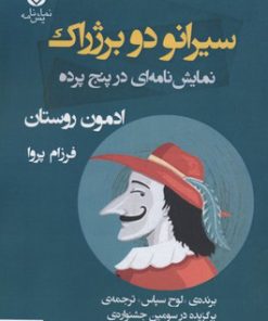 کتاب سیرانو دو برژراک | انتشارات قطره