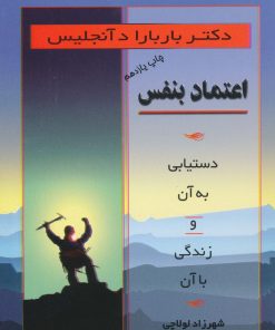 کتاب اعتماد بنفس | انتشارات اوحدی