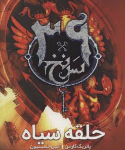 کتاب حلقه سیاه | انتشارات نشر ویدا