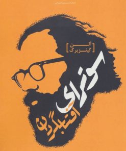 کتاب سوترای آفتابگردان | انتشارات سرزمین اهورایی