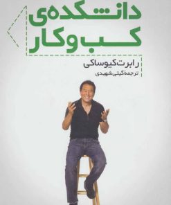 کتاب دانشکده کسب و کار | انتشارات سرایش