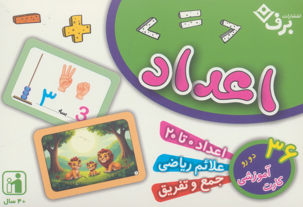 کتاب فلش کارت اعداد | انتشارات برف