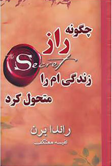 کتاب چگونه راز زندگی ام را متحول کرد | انتشارات لیوسا