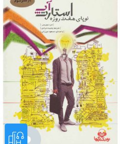 کتاب کتاب صوتی استارت آپ | انتشارات نوین کتاب گویا