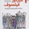 کتاب امپراتور فیلسوف | انتشارات نشر نخستین