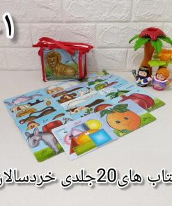 کتاب مجموعه 20 جلدی آموزش خردسالان | انتشارات خانه ادبیات