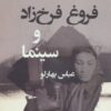 کتاب فروغ فرخ زاد و سینما | انتشارات قطره