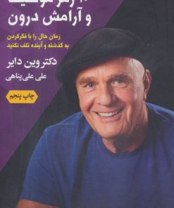 کتاب 10 رمز موفقیت و آرامش درون | انتشارات لیوسا