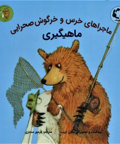 کتاب ماهیگیری | انتشارات بازی و اندیشه