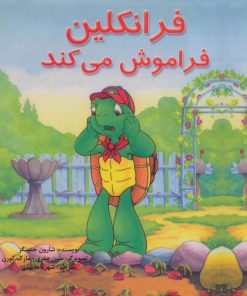 کتاب مجموعه فرانکلین | انتشارات آبادیران